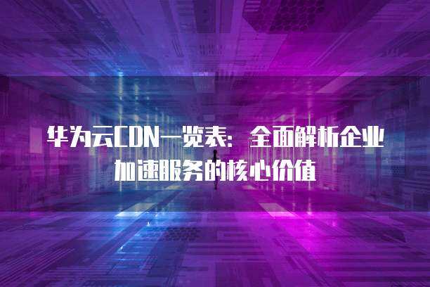 企业无线工厂 网络技术服务铸就未来智造核心价值